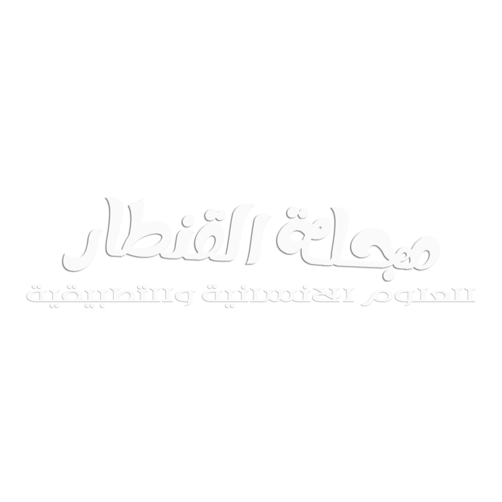 Al-qentar Journal